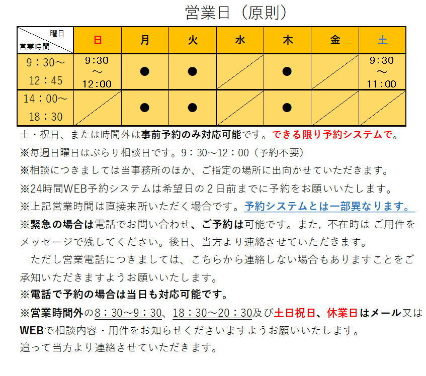 一週間の営業日