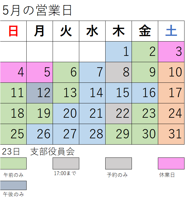 各月の営業日の一覧表